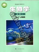 沪科版高一生物必修1 分子与细胞